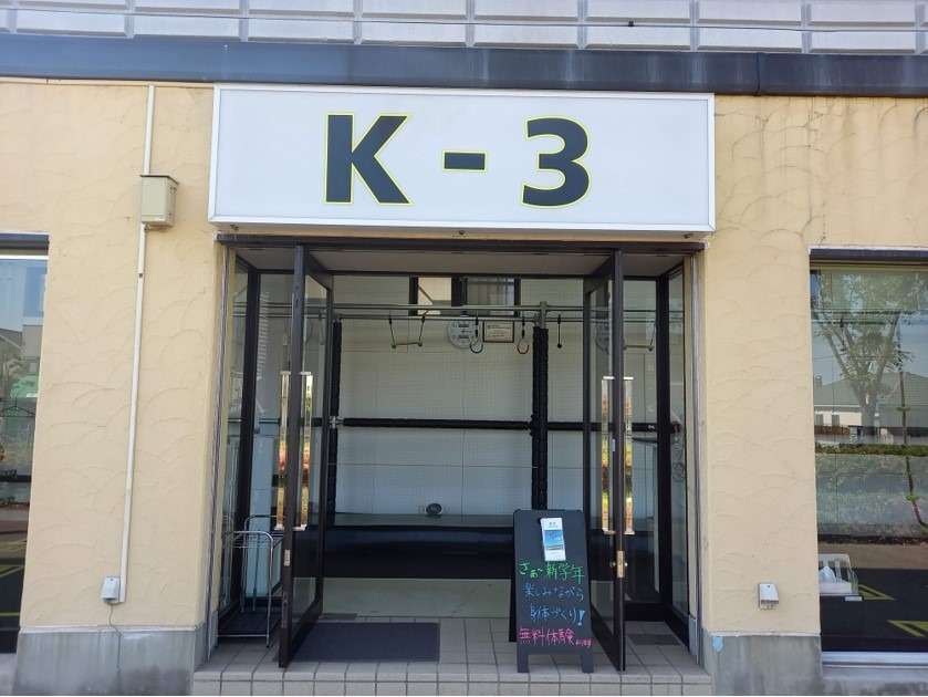 K-3 ~アスレチックスタジオ~